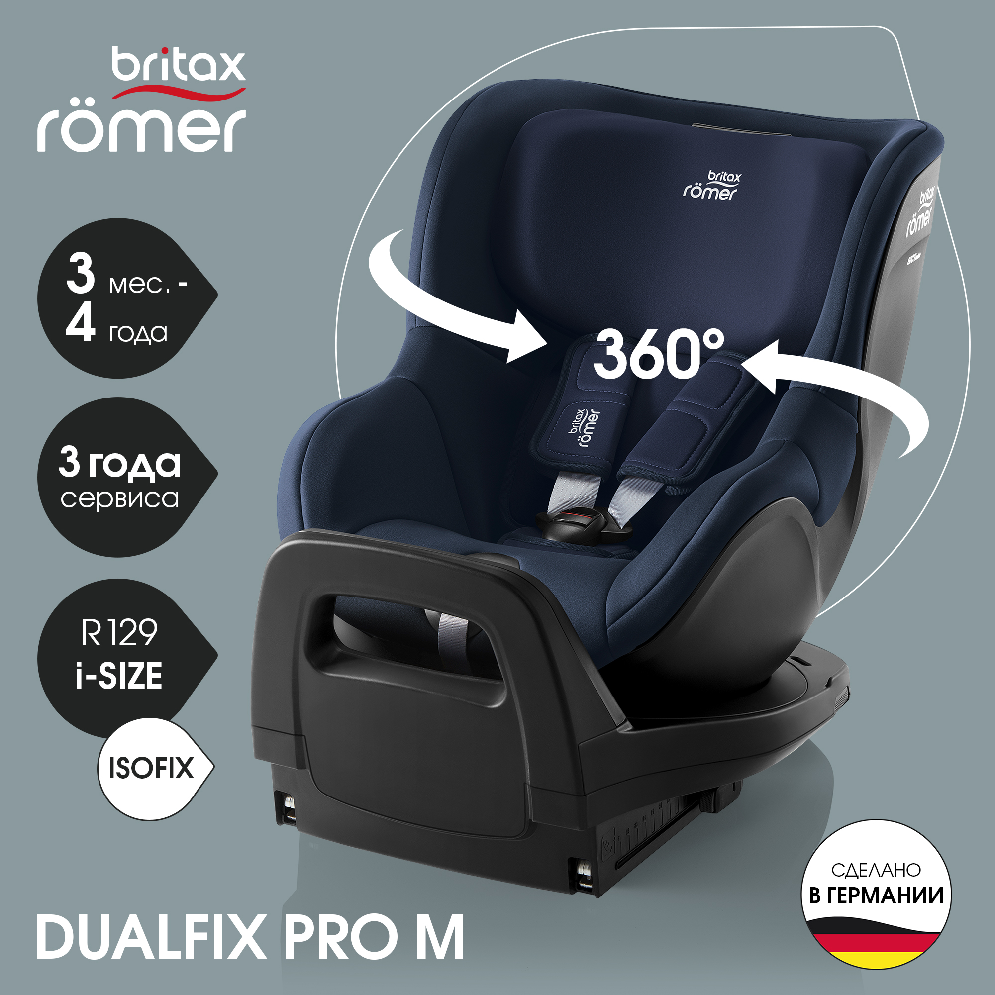 Автокресло детское Britax Roemer DUALFIX PRO M Night Blue для детей с 3 месяцев до 4 лет, Синий, DUALFIX PRO M
Автокресло детское Britax Roemer DUALFIX PRO M Night Blue для детей с 3 месяцев до 4 лет, Синий, DUALFIX PRO M