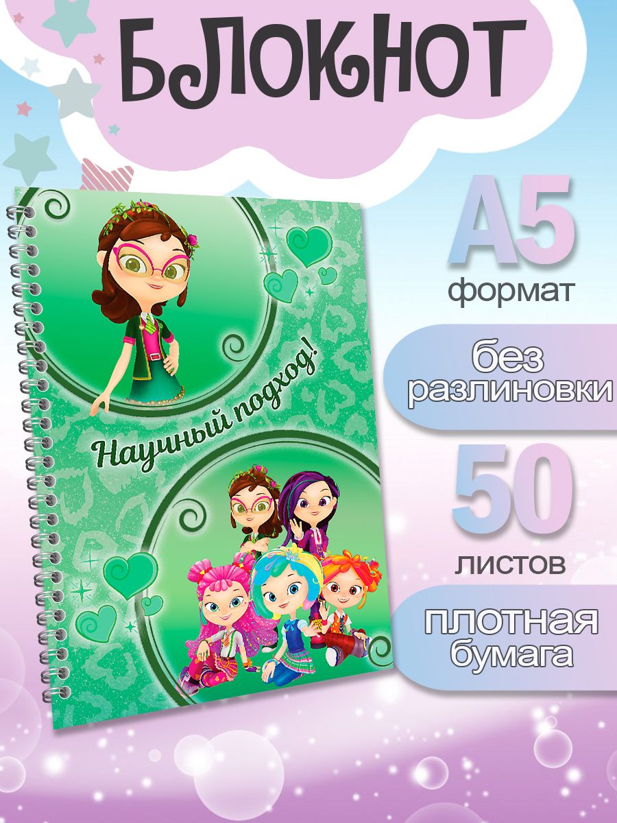 Блокнот ArtCraft с плотными белыми листами А5 Сказочный Патруль, 50 листов, патруль
Блокнот ArtCraft с плотными белыми листами А5 Сказочный Патруль, 50 листов, патруль