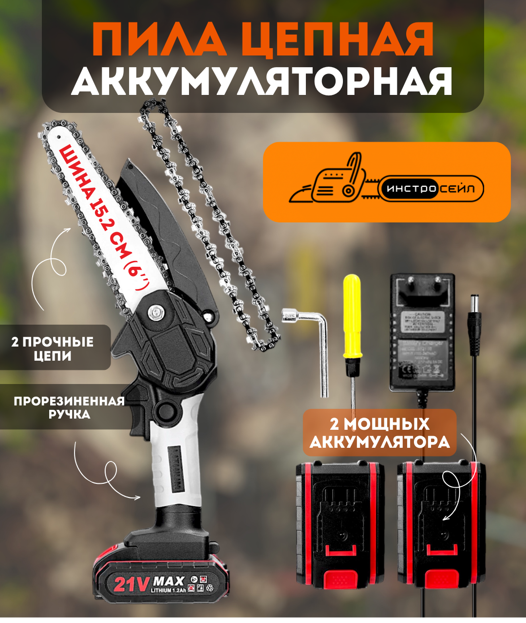 Аккумуляторная цепная пила GeeWork grey_pila_2akb_2grindsgrey_pila_2akb_2grinds, Пила аккумуляторная цепная 6 дюймов
Аккумуляторная цепная пила GeeWork grey_pila_2akb_2grindsgrey_pila_2akb_2grinds, Пила аккумуляторная цепная 6 дюймов