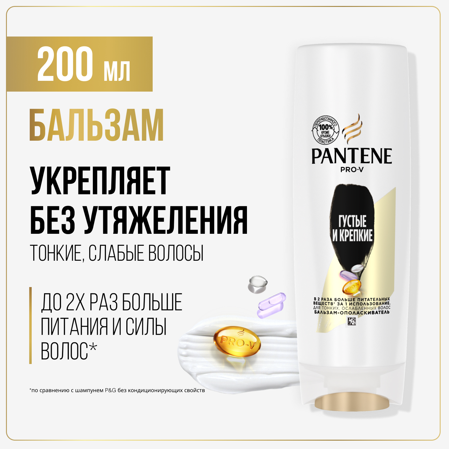 Бальзам для волос Pantene Густые и Крепкие для тонких и ослабленных волос 200 мл, Pantene
Бальзам для волос Pantene Густые и Крепкие для тонких и ослабленных волос 200 мл, Pantene