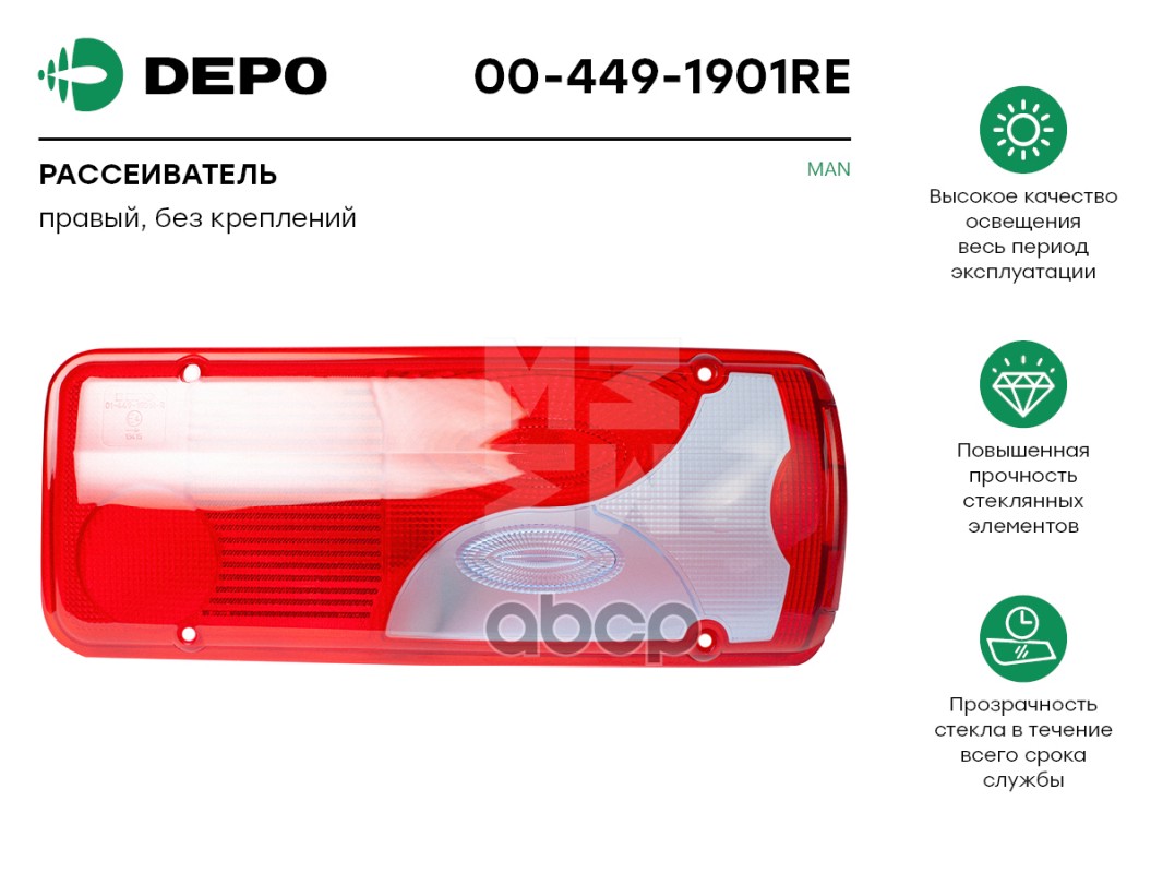 00-449-1901Re стекло Многосекц. Заднего Фонаря Правое'с Каплей' Man Tga Depo 004491901RE
00-449-1901Re стекло Многосекц. Заднего Фонаря Правое'с Каплей' Man Tga Depo 004491901RE