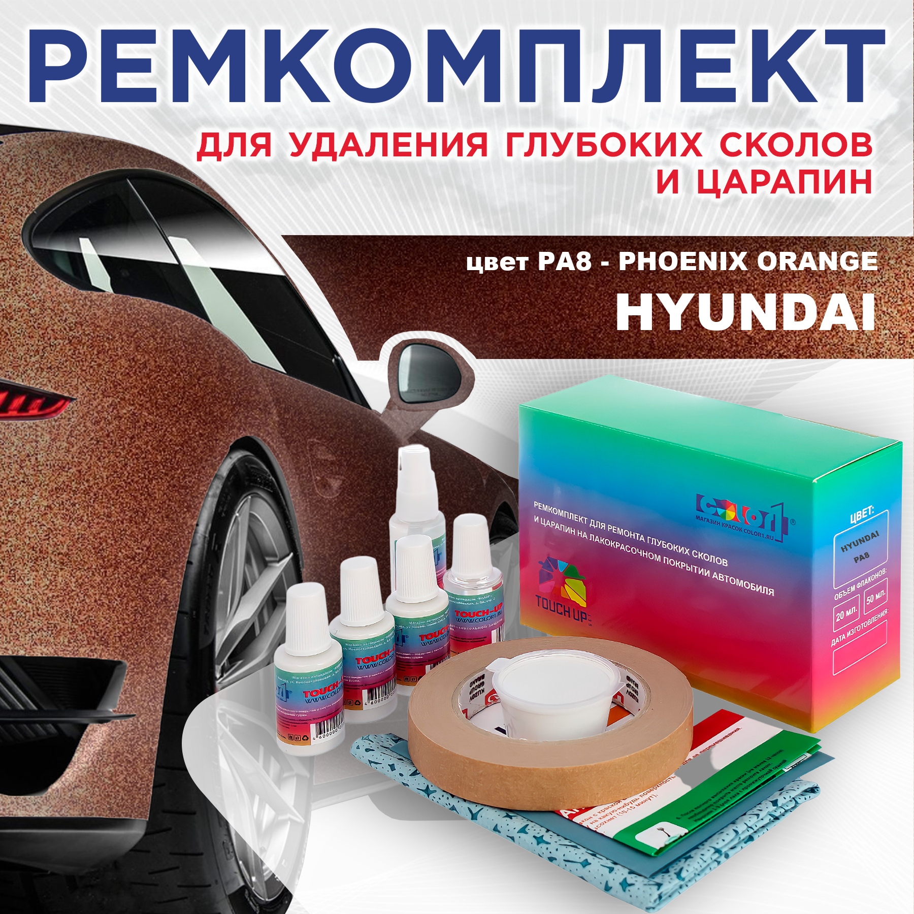 Ремкомплект для ремонта сколов и царапин COLOR1 для HYUNDAI, цвет PA8 - PHOENIX ORANGE, Бесцветный
Ремкомплект для ремонта сколов и царапин COLOR1 для HYUNDAI, цвет PA8 - PHOENIX ORANGE, Бесцветный