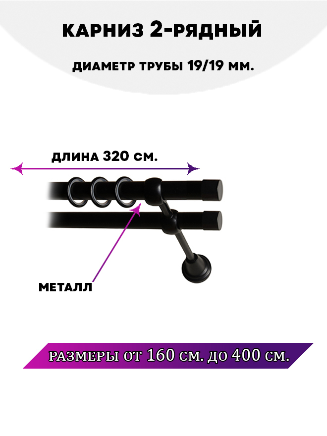 Карниз металлический Lux Decor Заглушка двухрядный Черный матовый, 3,2 м, Заглушка
Карниз металлический Lux Decor Заглушка двухрядный Черный матовый, 3,2 м, Заглушка