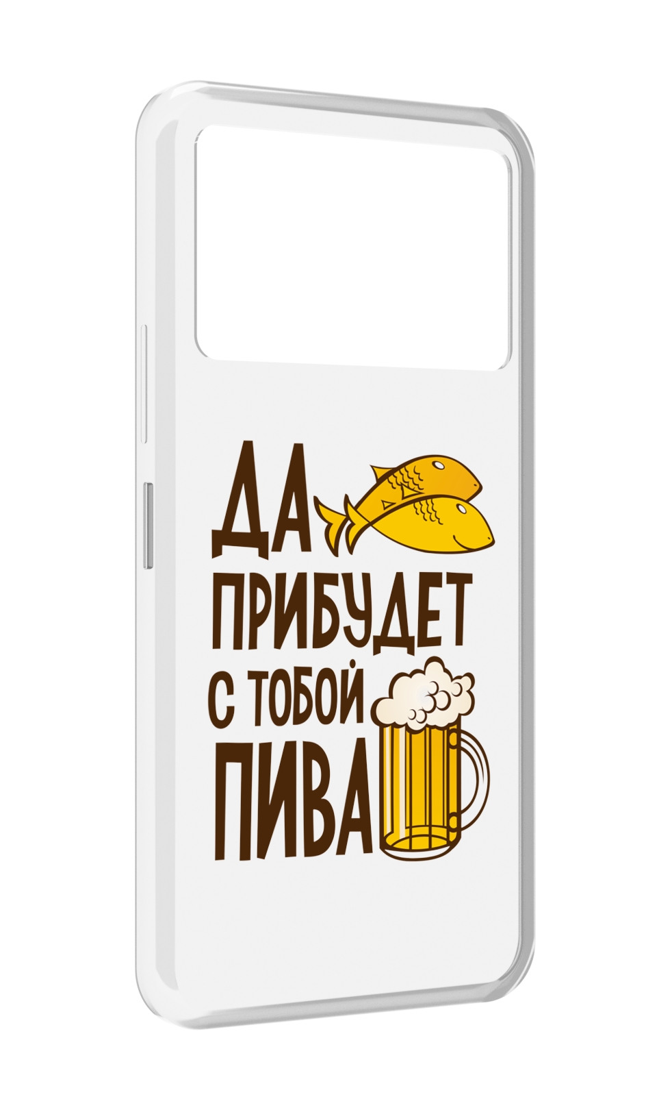 Чехол MyPads да-прибудет-с-тобой-пива для Infinix NOTE 12 VIP (X672), Прозрачный, Tocco
Чехол MyPads да-прибудет-с-тобой-пива для Infinix NOTE 12 VIP (X672), Прозрачный, Tocco