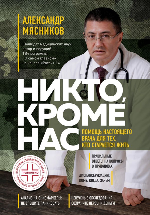 Книга Никто, кроме нас. Помощь настоящего врача для тех, кто старается жить (переиздание)
Книга Никто, кроме нас. Помощь настоящего врача для тех, кто старается жить (переиздание)
