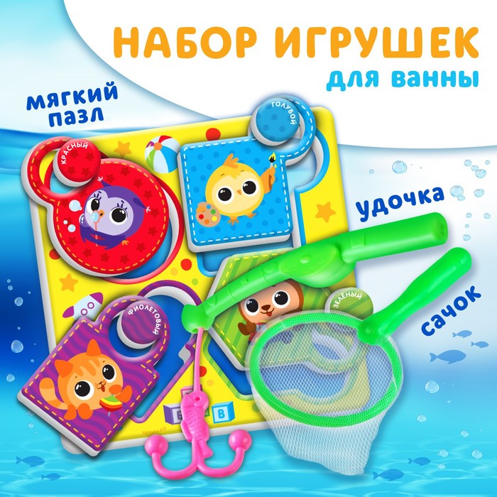 Набор для игры в ванне Крошка Я "Рыбалка: Кругляшки", сачок, удочка, мягкий пазл, Разноцветный
Набор для игры в ванне Крошка Я "Рыбалка: Кругляшки", сачок, удочка, мягкий пазл, Разноцветный