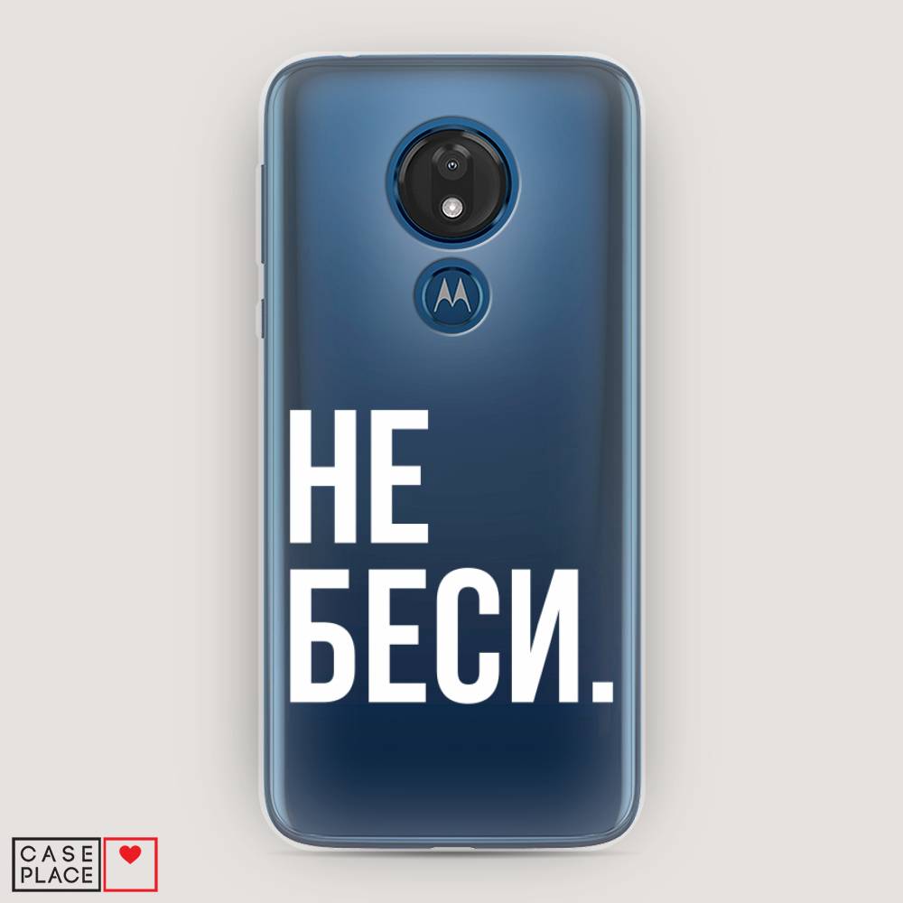 Чехол Awog на Motorola Moto G7 / Моторола Мото G7 "Не беси", Разноцветный, 241150-6
Чехол Awog на Motorola Moto G7 / Моторола Мото G7 "Не беси", Разноцветный, 241150-6