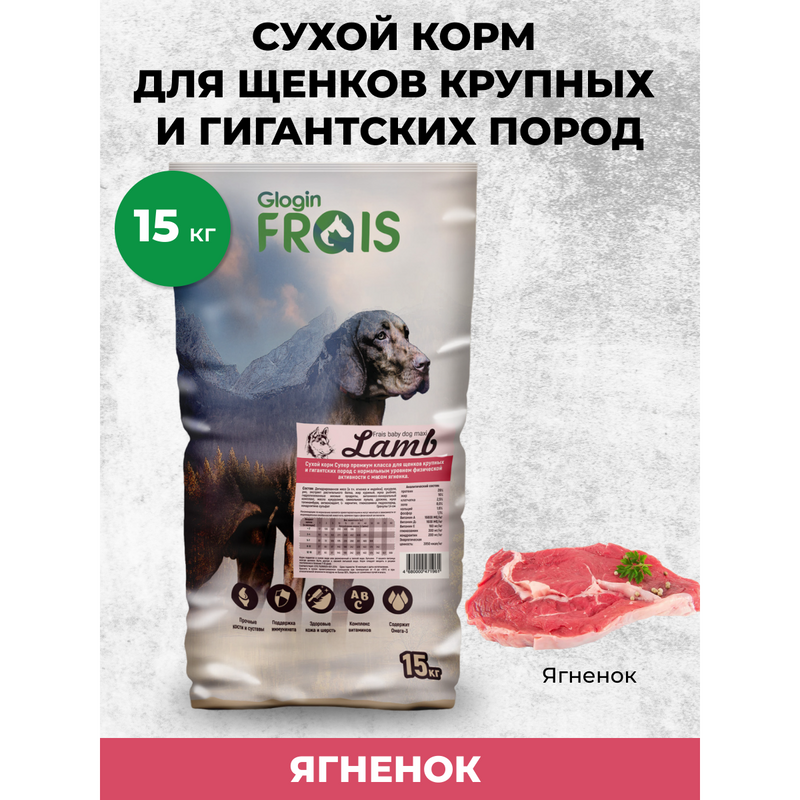 Сухой корм для щенков FRAIS BABY DOG MAXI, для крупных гигантских пород, ягненок, 15кг, BABY DOG MAXI
Сухой корм для щенков FRAIS BABY DOG MAXI, для крупных гигантских пород, ягненок, 15кг, BABY DOG MAXI