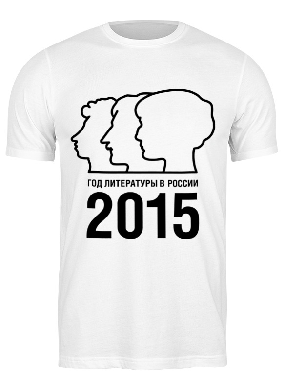 Футболка мужская Printio Год литературы (2015) 0768120 белая 2XL, Белый, Год литературы (2015) 0768120
Футболка мужская Printio Год литературы (2015) 0768120 белая 2XL, Белый, Год литературы (2015) 0768120
