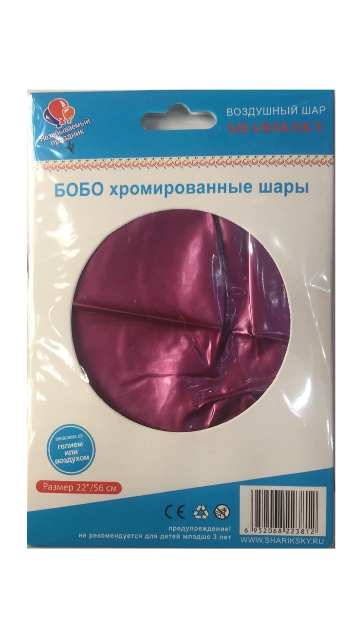 Воздушный шар 3D бобо Deco Bubble хромированный 22 /55 см Фуше, Фиолетовый, 6004561
Воздушный шар 3D бобо Deco Bubble хромированный 22 /55 см Фуше, Фиолетовый, 6004561
