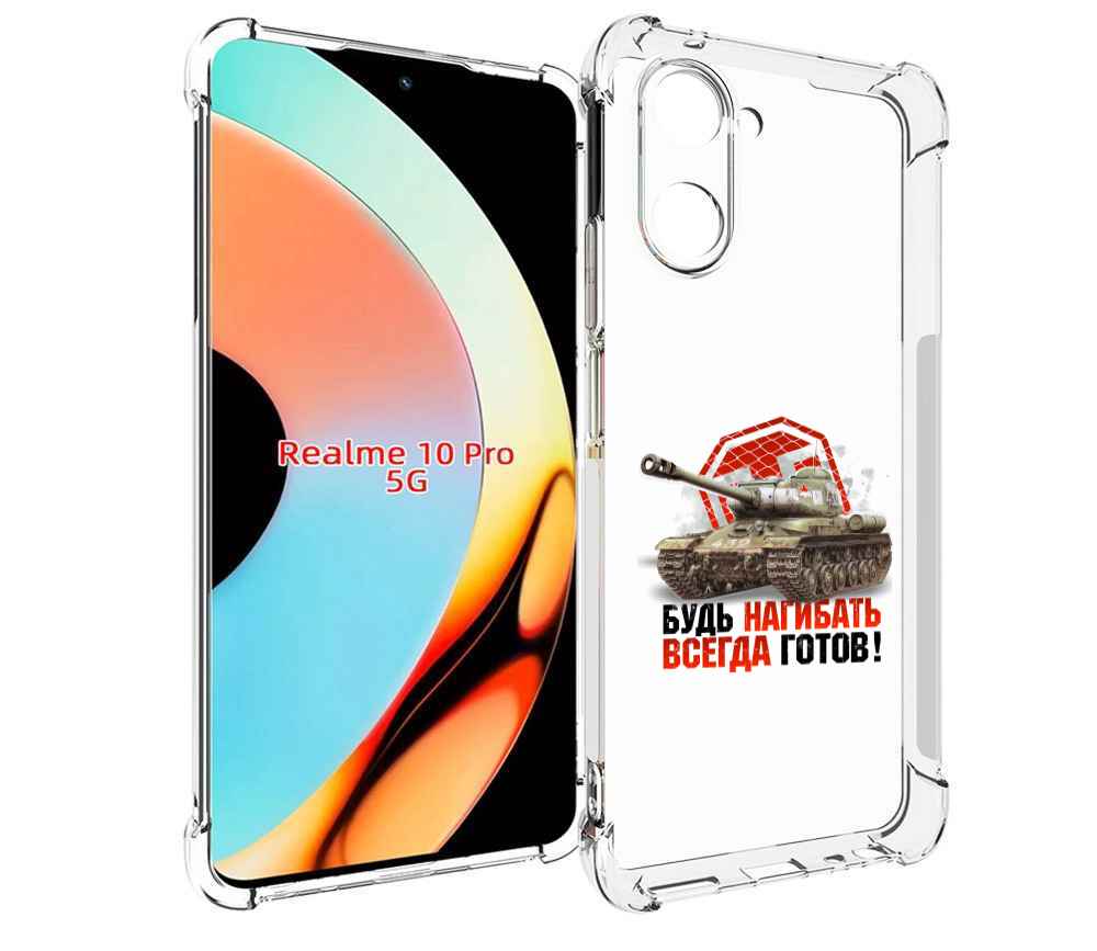 Чехол бампер MyPads нагибать-всегда-готов для Realme 10 Pro прот..., Прозрачный, Tocco
Чехол бампер MyPads нагибать-всегда-готов для Realme 10 Pro прот..., Прозрачный, Tocco