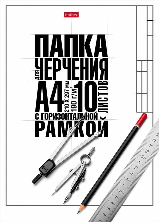 Набор бумаги для черчения Hatber с горизонтальной рамкой, в папке, А4, 180г/кв.м, 10 л
Набор бумаги для черчения Hatber с горизонтальной рамкой, в папке, А4, 180г/кв.м, 10 л