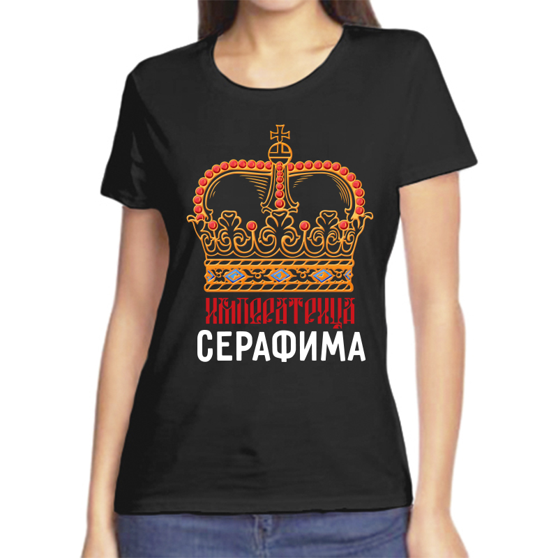 Футболка женская черная 42 р-р императрица серафима, Черный, fzh_imperatrica_Serafima
Футболка женская черная 42 р-р императрица серафима, Черный, fzh_imperatrica_Serafima