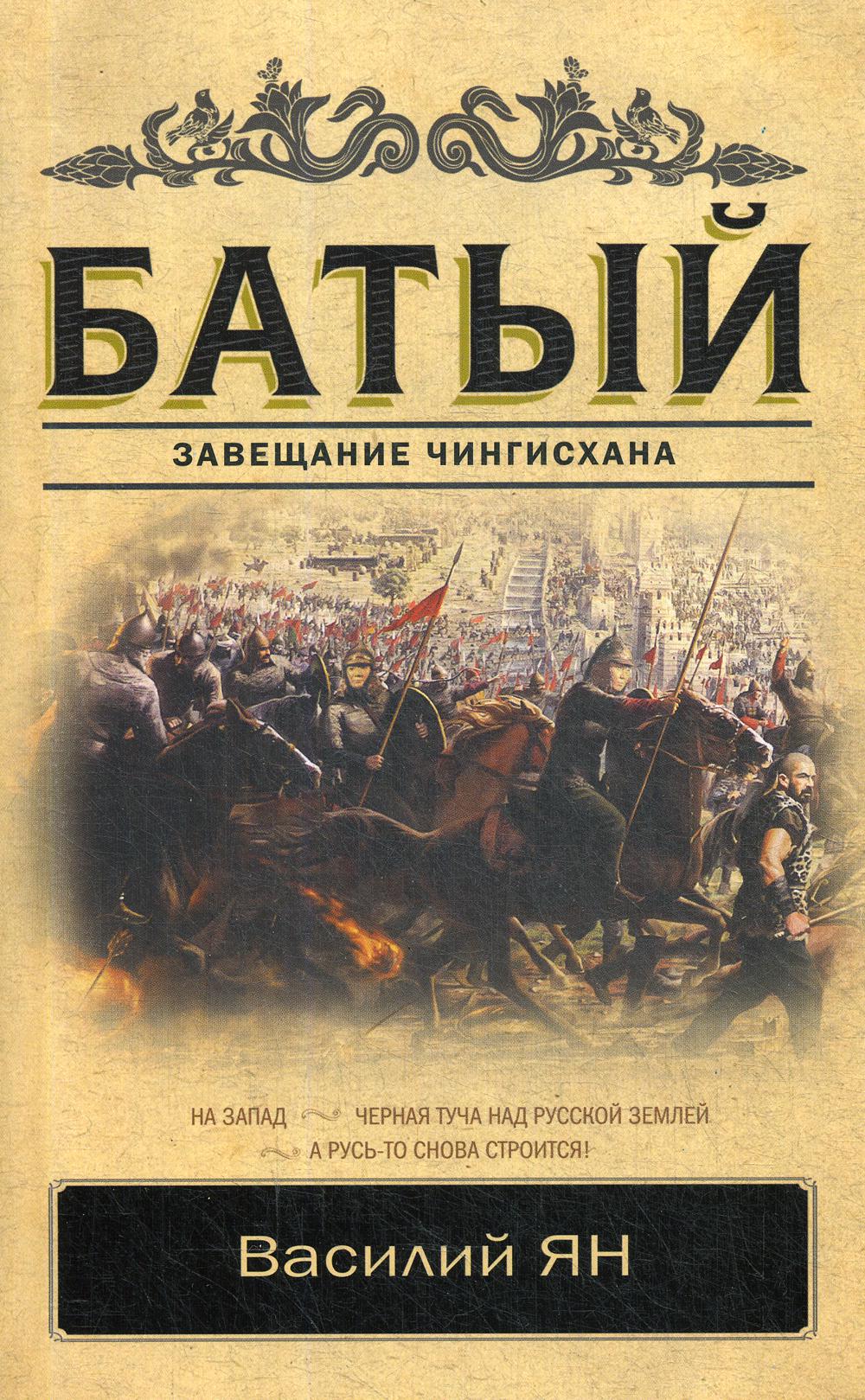 фото Книга батый аст