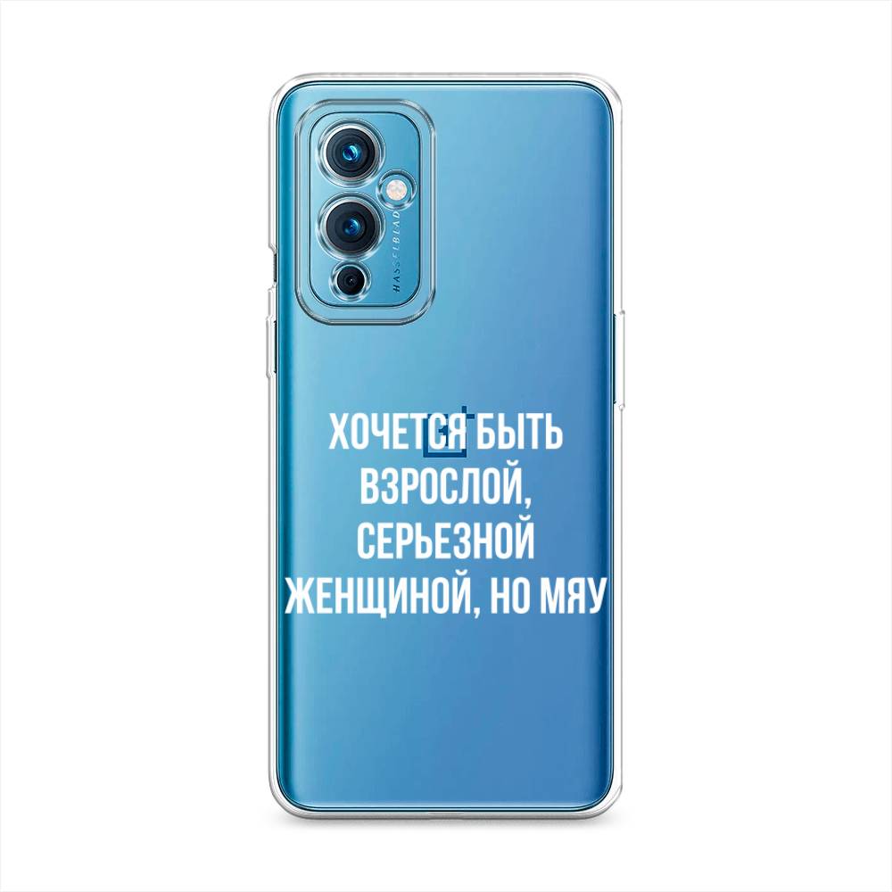 Чехол Awog на OnePlus 9 LE2110 / ВанПлас 9 LE2110 "Серьезная женщина", Разноцветный, 152750-6
Чехол Awog на OnePlus 9 LE2110 / ВанПлас 9 LE2110 "Серьезная женщина", Разноцветный, 152750-6
