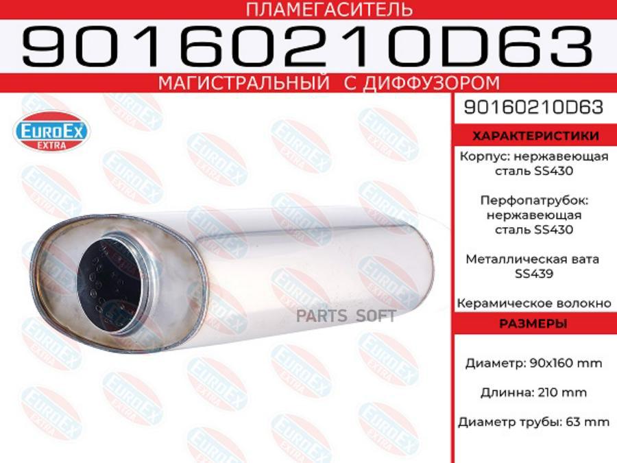 Пламегаситель Магистральный Овал. С Диф. 90X160X210 Нерж. (Диаметр Трубы 63Мм, Общая Длина
Пламегаситель Магистральный Овал. С Диф. 90X160X210 Нерж. (Диаметр Трубы 63Мм, Общая Длина