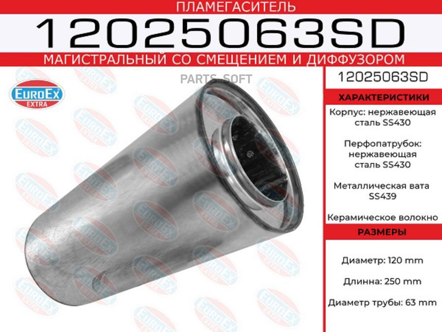 Пламегаситель Магистральный Со Смещен. И Диф. 120X250X63 Нерж. (Диаметр Трубы 63Мм, Общая
Пламегаситель Магистральный Со Смещен. И Диф. 120X250X63 Нерж. (Диаметр Трубы 63Мм, Общая