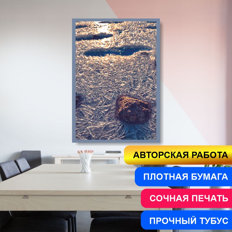 Постер на стену ПолиЦентр Теплый Лед. Спокойствие 40х50 см, АвторЕфановаОльгаТеплыйЛедСпокойствиеТип2
Постер на стену ПолиЦентр Теплый Лед. Спокойствие 40х50 см, АвторЕфановаОльгаТеплыйЛедСпокойствиеТип2