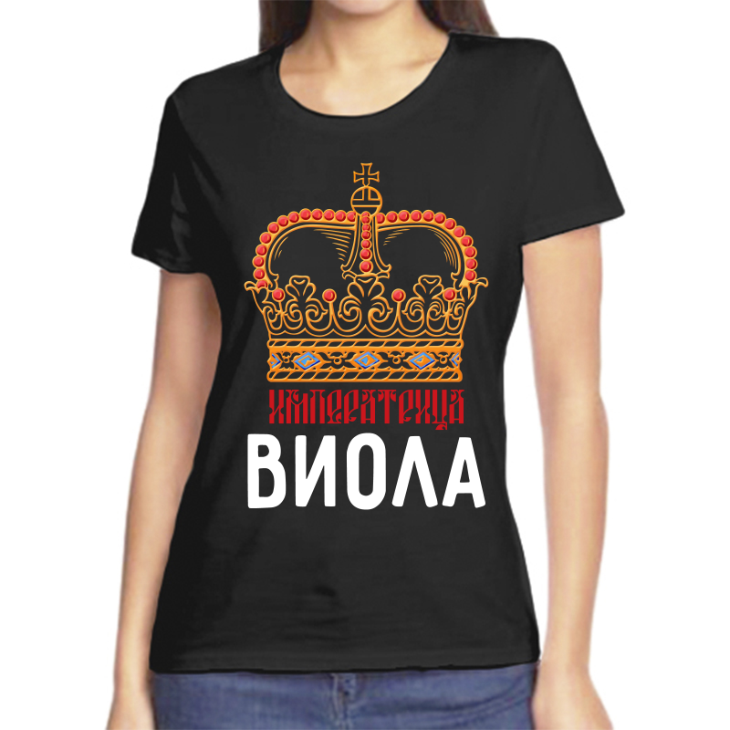 Футболка женская черная 52 р-р императрица виола, Черный, fzh_imperatrica_viola
Футболка женская черная 52 р-р императрица виола, Черный, fzh_imperatrica_viola