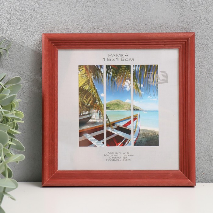 Фоторамка дерево "Image Art" С18 15х15 см,(пластиковый экран), красное дерево
Фоторамка дерево "Image Art" С18 15х15 см,(пластиковый экран), красное дерево