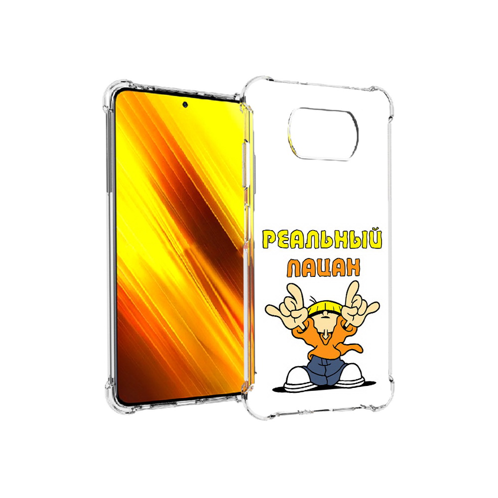 Чехол MyPads Tocco для Xiaomi Poco X3 реальный пацан (PT154881.262.578), Прозрачный, Tocco
Чехол MyPads Tocco для Xiaomi Poco X3 реальный пацан (PT154881.262.578), Прозрачный, Tocco