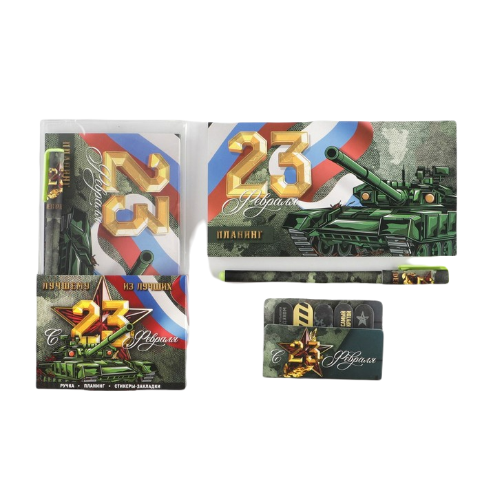 Подарочный набор «С 23 февраля»: планинг 50 листов, стикеры-закладки и ручка пластик, Зеленый
Подарочный набор «С 23 февраля»: планинг 50 листов, стикеры-закладки и ручка пластик, Зеленый