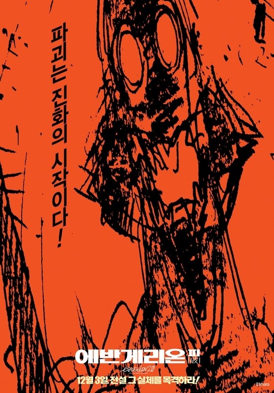Постер к аниме "Евангелион 2.22: Ты не пройдешь" (Evangerion shin gekijoban 50x70 см
Постер к аниме "Евангелион 2.22: Ты не пройдешь" (Evangerion shin gekijoban 50x70 см