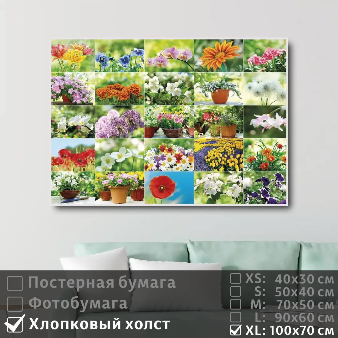 Постер на холсте ПолиЦентр Коллаж из красивых цветов 100х70 см, КоллажИзКрасивыхЦветов1
Постер на холсте ПолиЦентр Коллаж из красивых цветов 100х70 см, КоллажИзКрасивыхЦветов1
