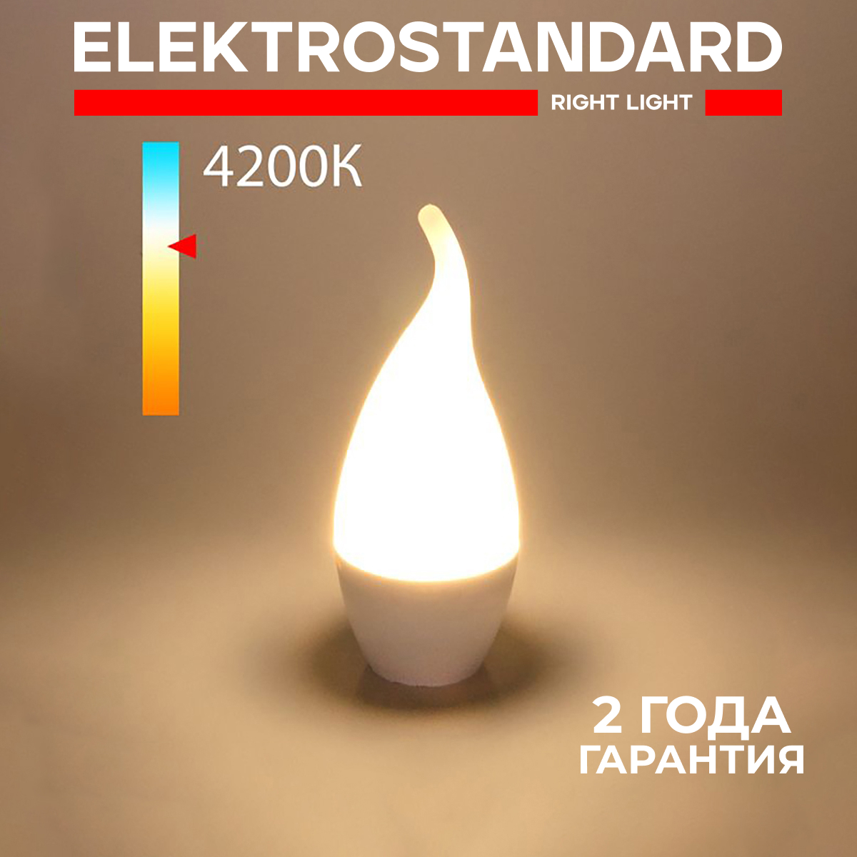Светодиодная лампа Elektrostandard Свеча на ветру BLE1432 CA37 Е14 8W 4200К дневной белый
Светодиодная лампа Elektrostandard Свеча на ветру BLE1432 CA37 Е14 8W 4200К дневной белый