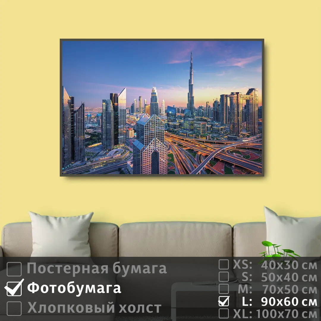 Постер на фотобумаге ПолиЦентр Панорама городского пейзажа дубай 90х60 см, ПанорамаГородскогоПейзажаДубай
Постер на фотобумаге ПолиЦентр Панорама городского пейзажа дубай 90х60 см, ПанорамаГородскогоПейзажаДубай
