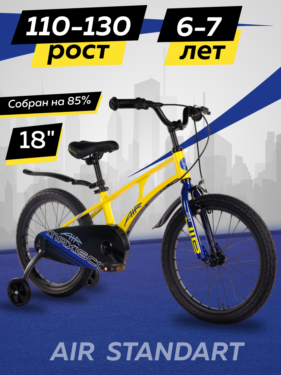 Велосипед детский двухколесный Maxiscoo AIR Стандарт 18 2024 Желтый Матовый Z-MSC-A1831, Z-MSC-A1831
Велосипед детский двухколесный Maxiscoo AIR Стандарт 18 2024 Желтый Матовый Z-MSC-A1831, Z-MSC-A1831