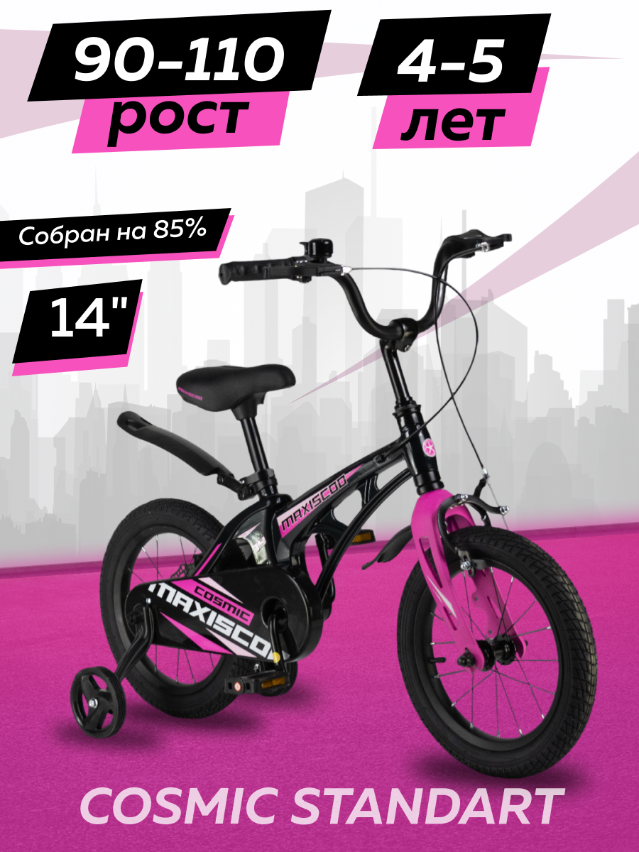 Велосипед детский двухколесный Maxiscoo COSMIC Стандарт 14 2024 Черный Жемчуг Z-MSC-C1432, Z-MSC-C1432
Велосипед детский двухколесный Maxiscoo COSMIC Стандарт 14 2024 Черный Жемчуг Z-MSC-C1432, Z-MSC-C1432