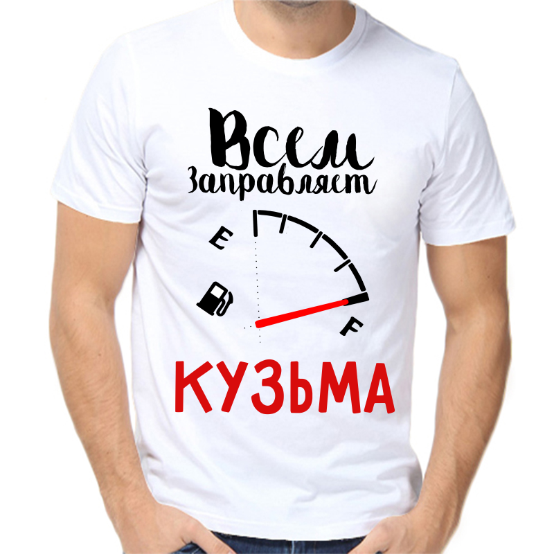 Футболка мужская белая 52 р-р всем заправляет кузьма, Белый, fm_vsem_zapravlyaet_kuzma
Футболка мужская белая 52 р-р всем заправляет кузьма, Белый, fm_vsem_zapravlyaet_kuzma