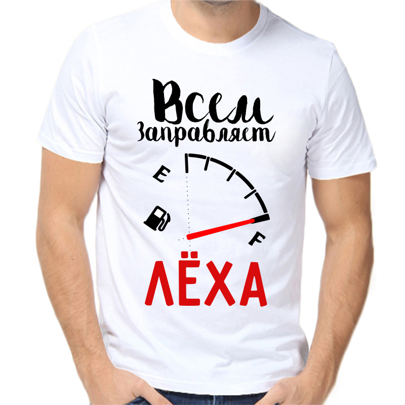 Футболка мужская белая 48 р-р всем заправляет леха, Белый, fm_vsem_zapravlyaet_leha
Футболка мужская белая 48 р-р всем заправляет леха, Белый, fm_vsem_zapravlyaet_leha