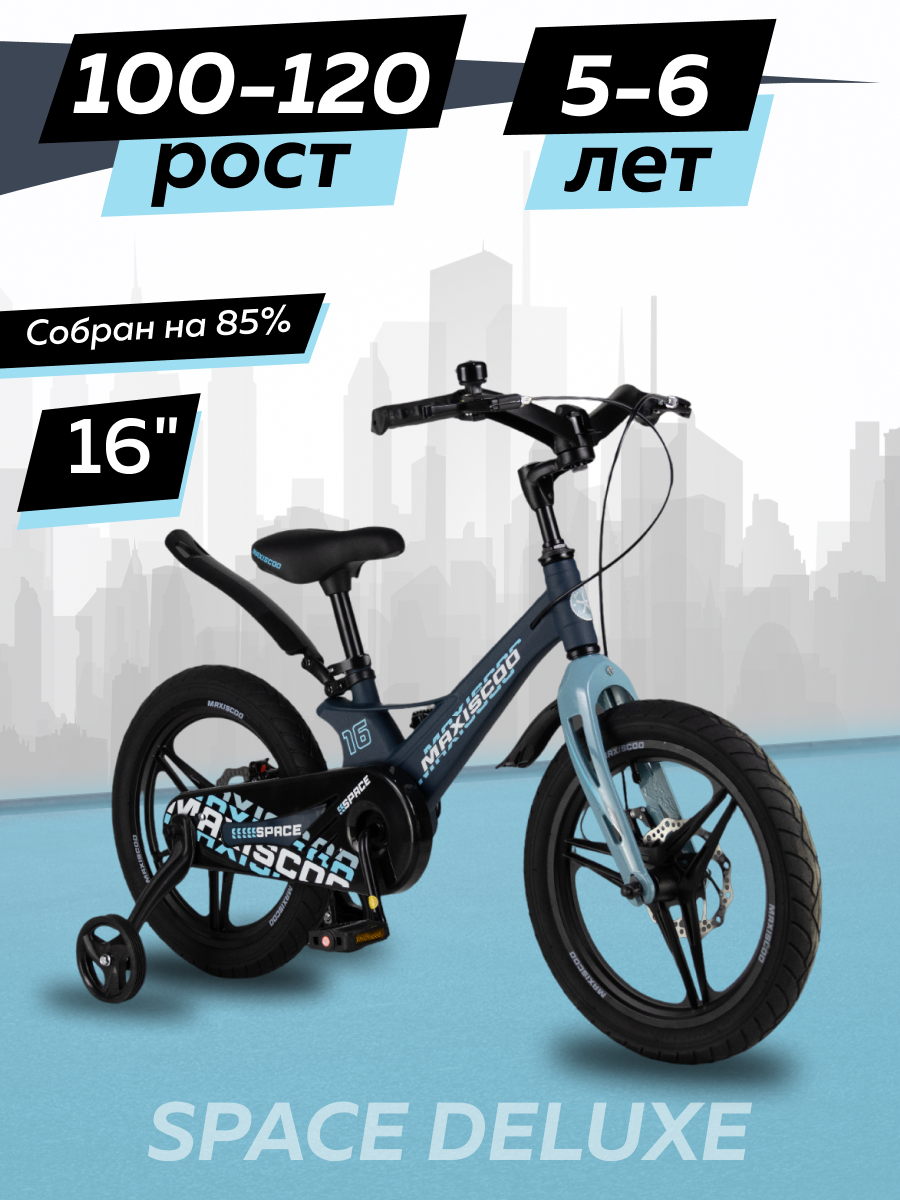 Велосипед Maxiscoo SPACE Делюкс 16 2024 Матовый Ультрамарин Z-MSC-S1631D, Z-MSC-S1631D
Велосипед Maxiscoo SPACE Делюкс 16 2024 Матовый Ультрамарин Z-MSC-S1631D, Z-MSC-S1631D