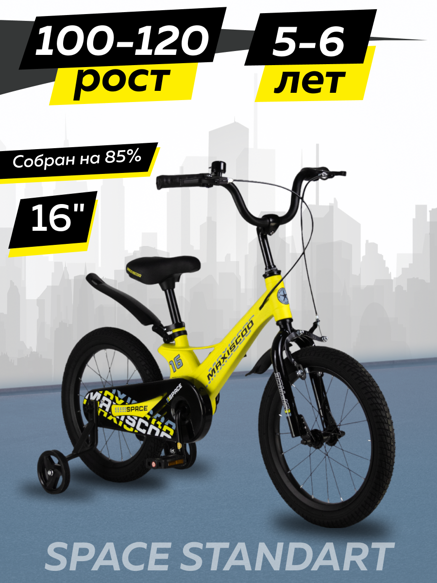 Велосипед детский двухколесный Maxiscoo SPACE Стандарт 16 2024 Желтый матовый Z-MSC-S1635, Z-MSC-S1635
Велосипед детский двухколесный Maxiscoo SPACE Стандарт 16 2024 Желтый матовый Z-MSC-S1635, Z-MSC-S1635