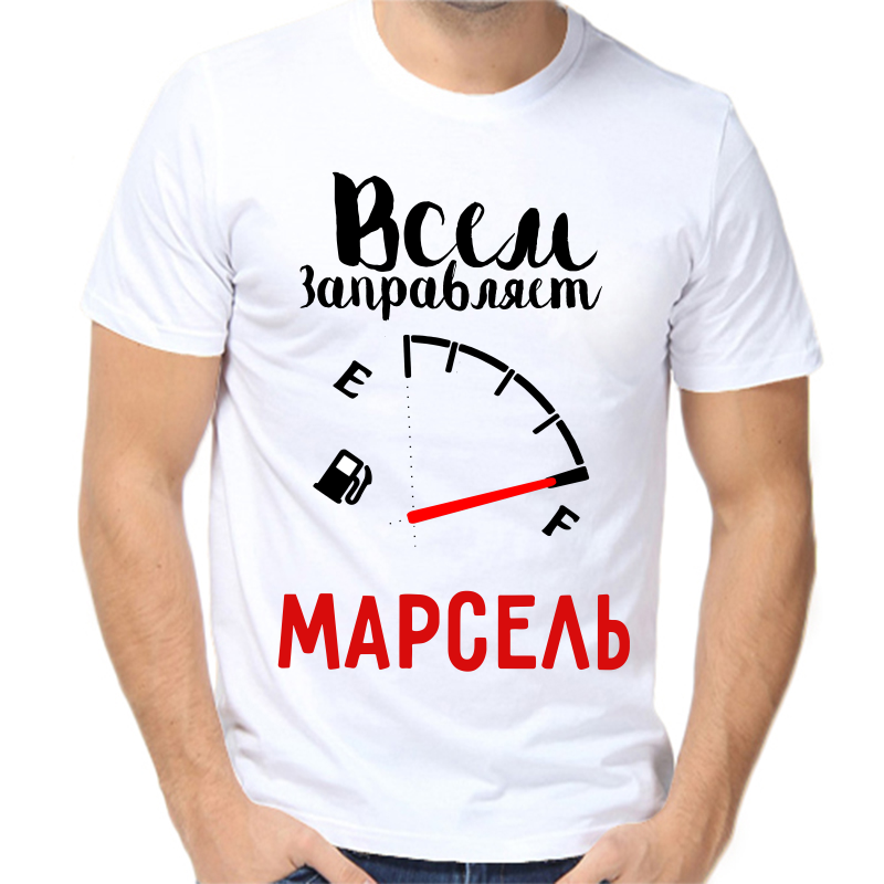 Футболка мужская белая 66 р-р всем заправляет Марсель, Белый, fm_vsem_zapravlyaet_marsel
Футболка мужская белая 66 р-р всем заправляет Марсель, Белый, fm_vsem_zapravlyaet_marsel