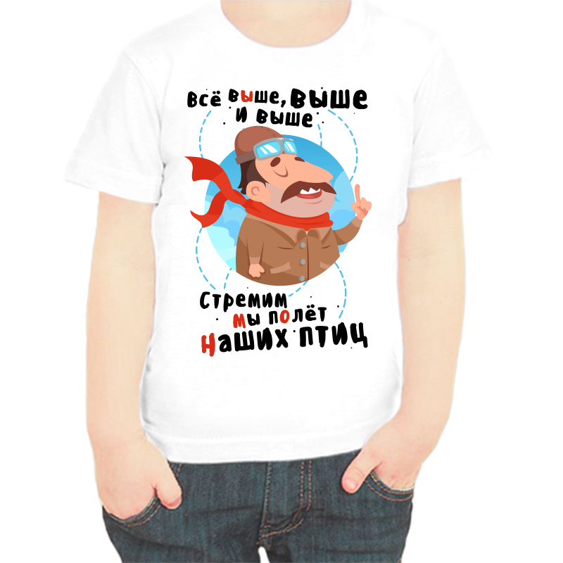 Футболка мальчику белая 30 р-р все выше и выше и выше, Белый, fdm_vse_vyshe_i_vyshe_i_vyshe
Футболка мальчику белая 30 р-р все выше и выше и выше, Белый, fdm_vse_vyshe_i_vyshe_i_vyshe