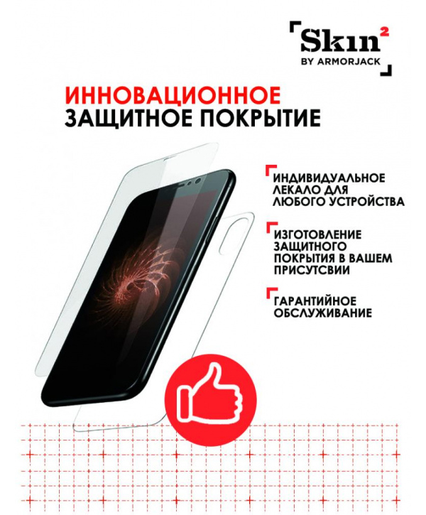 Защитная пленка ArmorJack для смартфонов Кожа (черный), для смартфонов Кожа (черный)
Защитная пленка ArmorJack для смартфонов Кожа (черный), для смартфонов Кожа (черный)