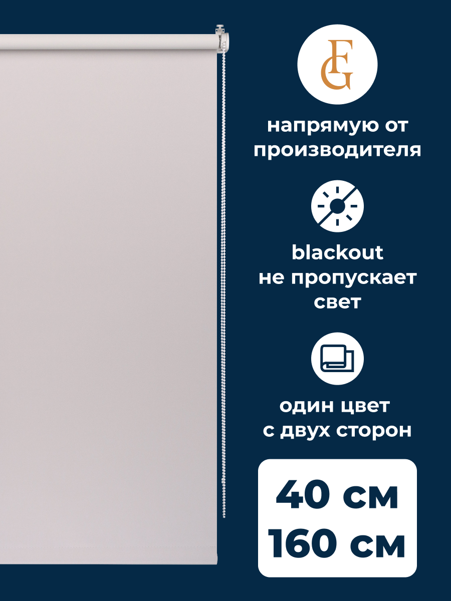Рулонные шторы блэкаут FRANC GARDINER Color 40х160 см на окно светло-серый, BLACKOUT COLOR
Рулонные шторы блэкаут FRANC GARDINER Color 40х160 см на окно светло-серый, BLACKOUT COLOR