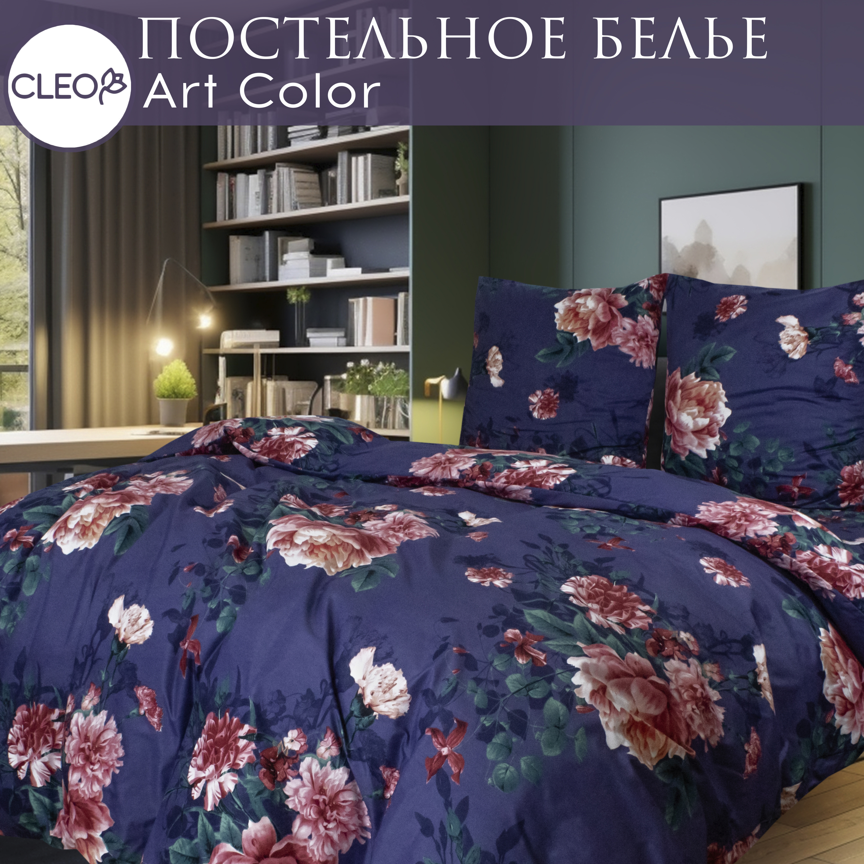 Постельное белье Cleo 1.5 спальное с пионами Art Color комплект из полисатина, Art Color
Постельное белье Cleo 1.5 спальное с пионами Art Color комплект из полисатина, Art Color