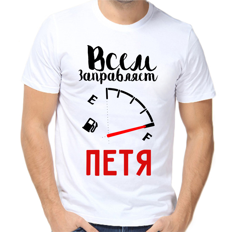 Футболка мужская белая 48 р-р всем заправляет Петя, Белый, fm_vsem_zapravlyaet_petya
Футболка мужская белая 48 р-р всем заправляет Петя, Белый, fm_vsem_zapravlyaet_petya