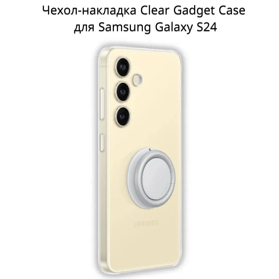 Чехол Clear Gadget Case для смартфона Samsung Galaxy S24 , прозрачный, Clear Gadget Case
Чехол Clear Gadget Case для смартфона Samsung Galaxy S24 , прозрачный, Clear Gadget Case