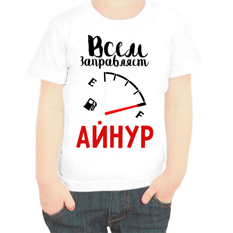 Футболка мальчику белая 30 р-р всем заправляет айнур, Белый, fdm_vsem_zapravlyaet_aynur
Футболка мальчику белая 30 р-р всем заправляет айнур, Белый, fdm_vsem_zapravlyaet_aynur