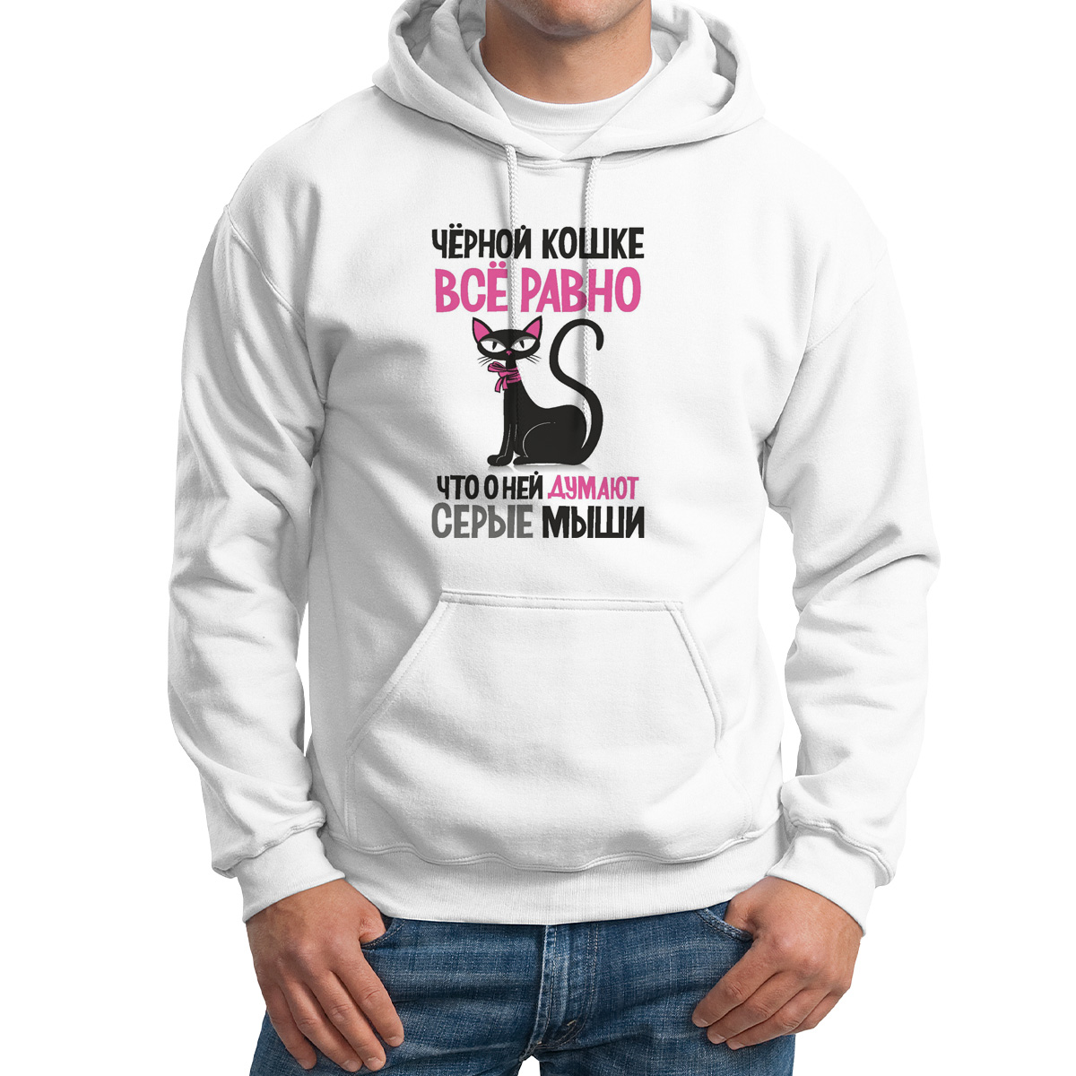 Худи унисекс CoolPodarok Черной кошке все равно что о ней думают серые мыши белое 56 RU, Белый, M0114242
Худи унисекс CoolPodarok Черной кошке все равно что о ней думают серые мыши белое 56 RU, Белый, M0114242