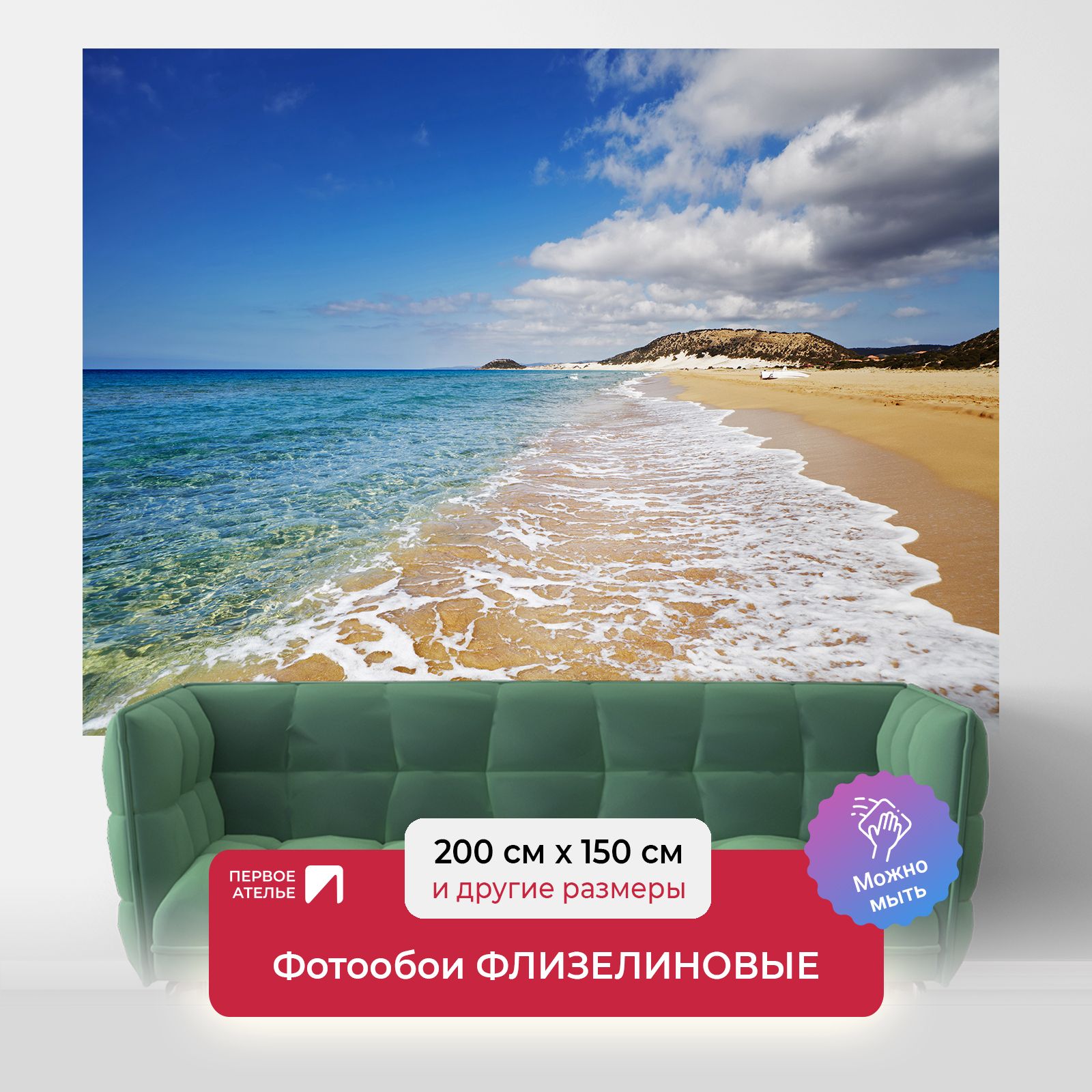 Фотообои на стену флизелиновые море ПЕРВОЕ АТЕЛЬЕ "Облака плывут над пляжем" 200х150 см, Синий, Облака плывут над пляжем
Фотообои на стену флизелиновые море ПЕРВОЕ АТЕЛЬЕ "Облака плывут над пляжем" 200х150 см, Синий, Облака плывут над пляжем