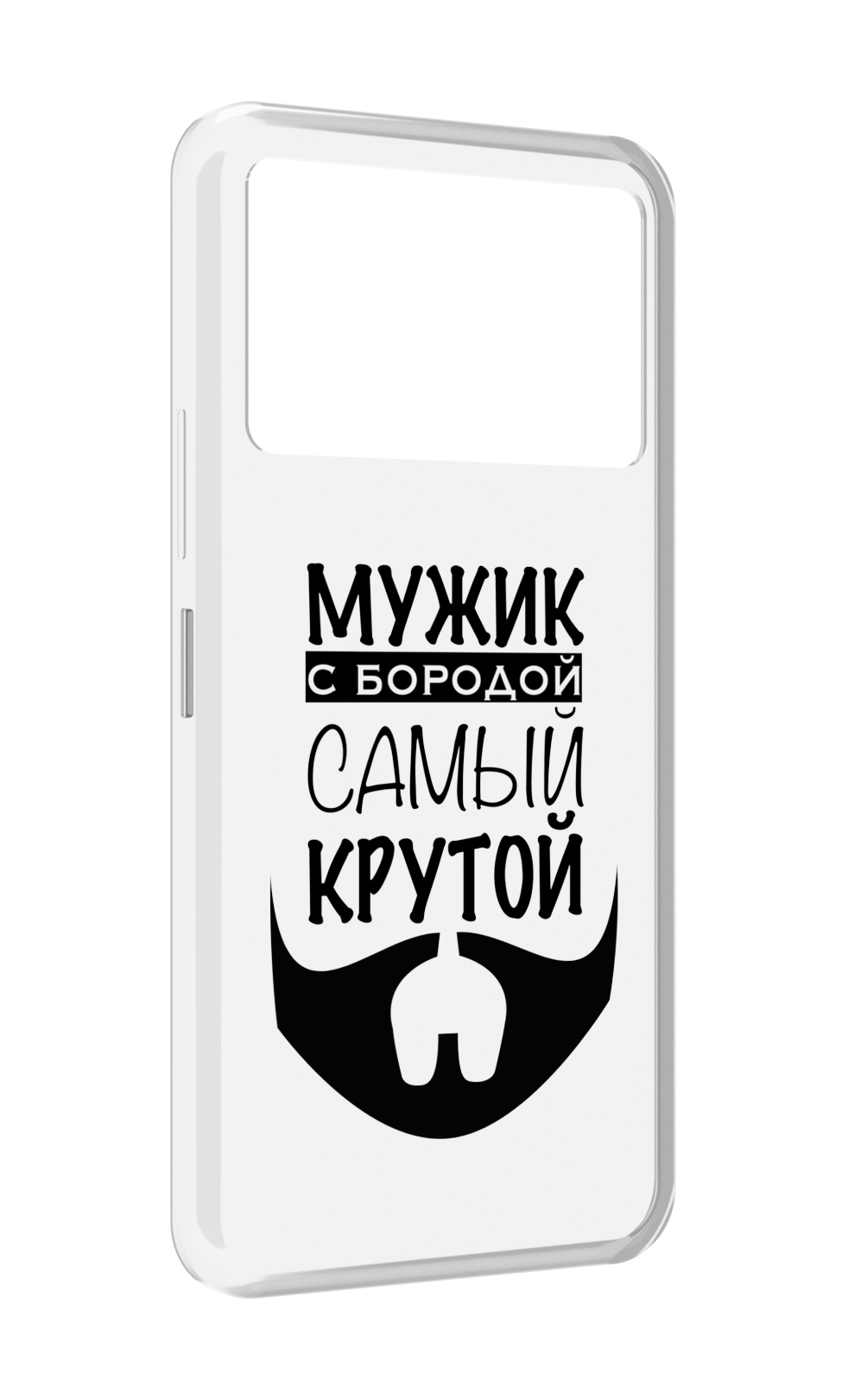 Чехол MyPads крутой-мужик-с-бородой мужской для Infinix NOTE 12 VIP (X672), Прозрачный, Tocco
Чехол MyPads крутой-мужик-с-бородой мужской для Infinix NOTE 12 VIP (X672), Прозрачный, Tocco
