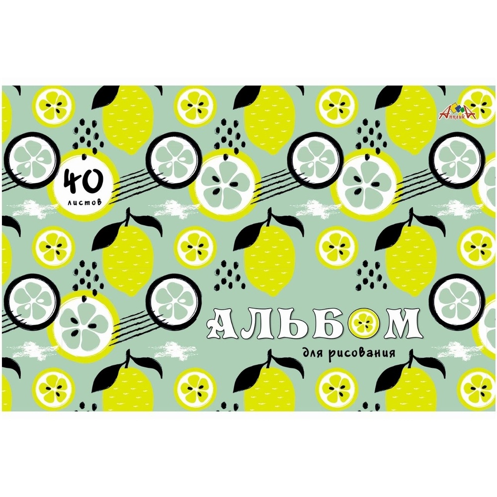 Альбом для рисования Апплика Цитрусовое настроение, 40 листов, А4, скоба, обложка картон,
Альбом для рисования Апплика Цитрусовое настроение, 40 листов, А4, скоба, обложка картон,