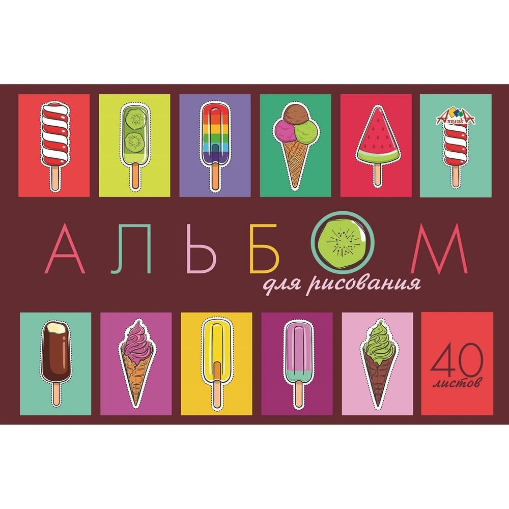 Альбом для рисования Апплика Мороженое, 40 листов, А4, скоба, обложка офсет, 3 шт в упаков
Альбом для рисования Апплика Мороженое, 40 листов, А4, скоба, обложка офсет, 3 шт в упаков