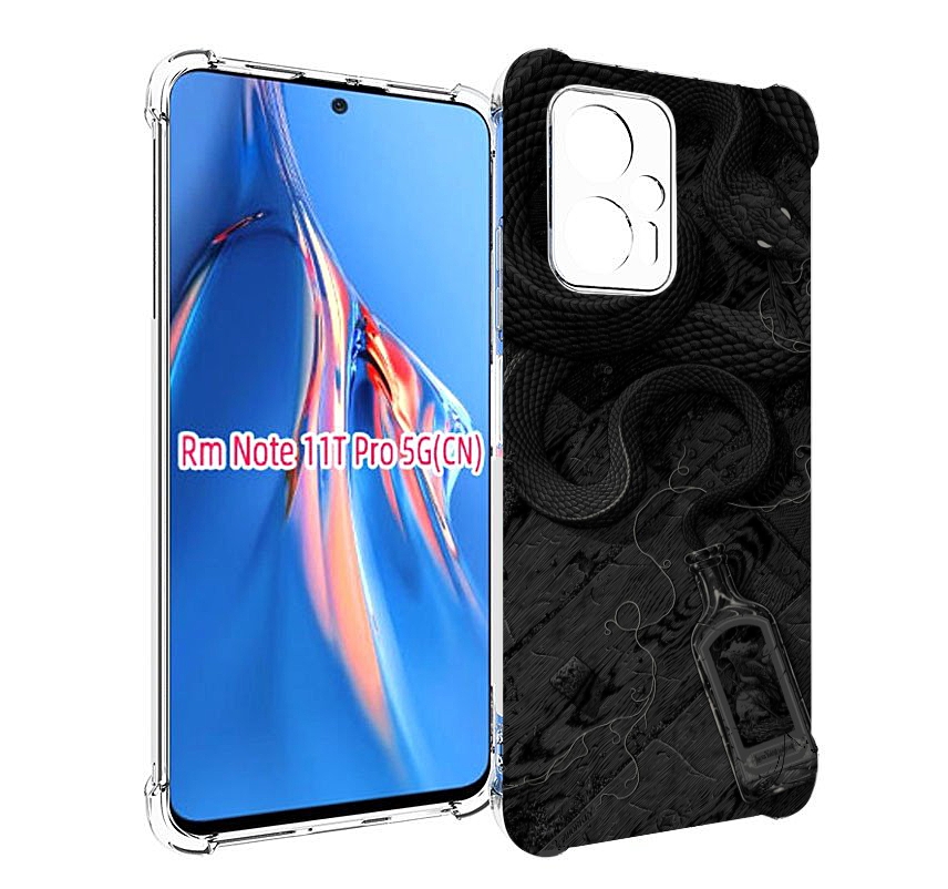 Чехол MyPads змея с бутылкой для Xiaomi Redmi Note 11T Pro / 11T Pro Plus / Poco X4 GT ..., Прозрачный, Tocco
Чехол MyPads змея с бутылкой для Xiaomi Redmi Note 11T Pro / 11T Pro Plus / Poco X4 GT ..., Прозрачный, Tocco